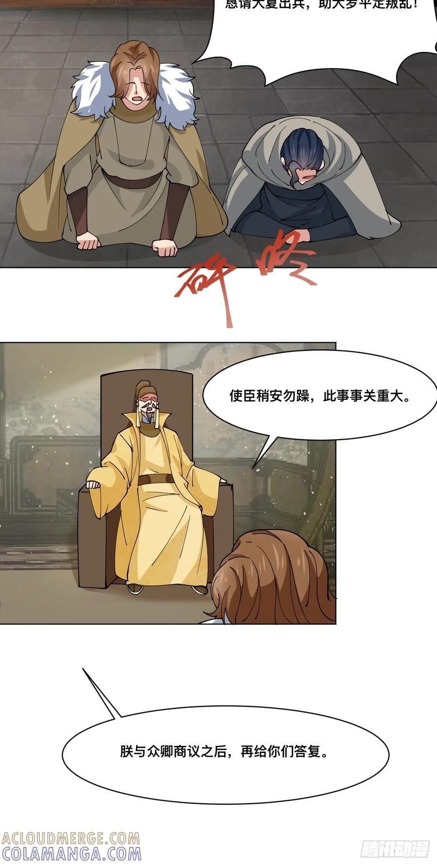 第213话 要变天了！ 第37页