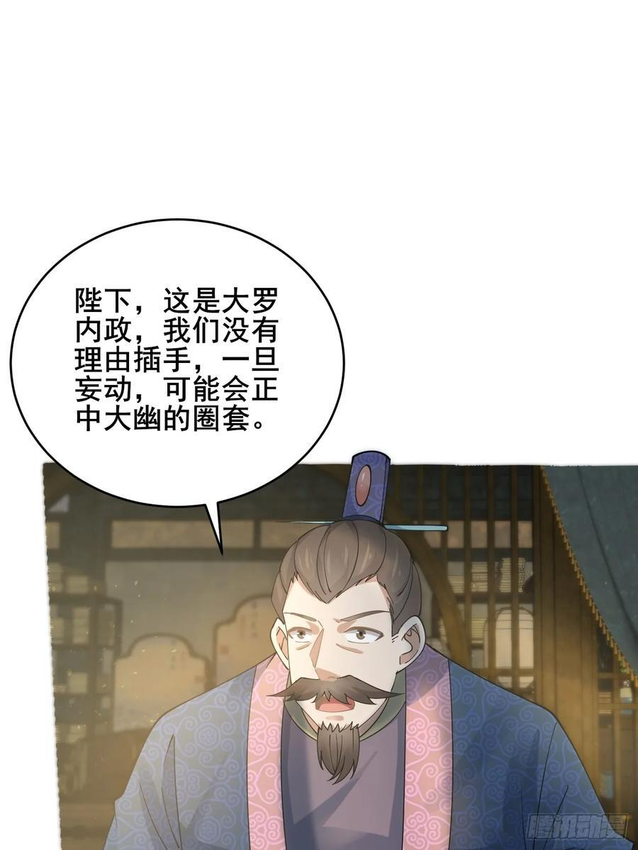 第214话 赐婚？我还没准备好 第2页
