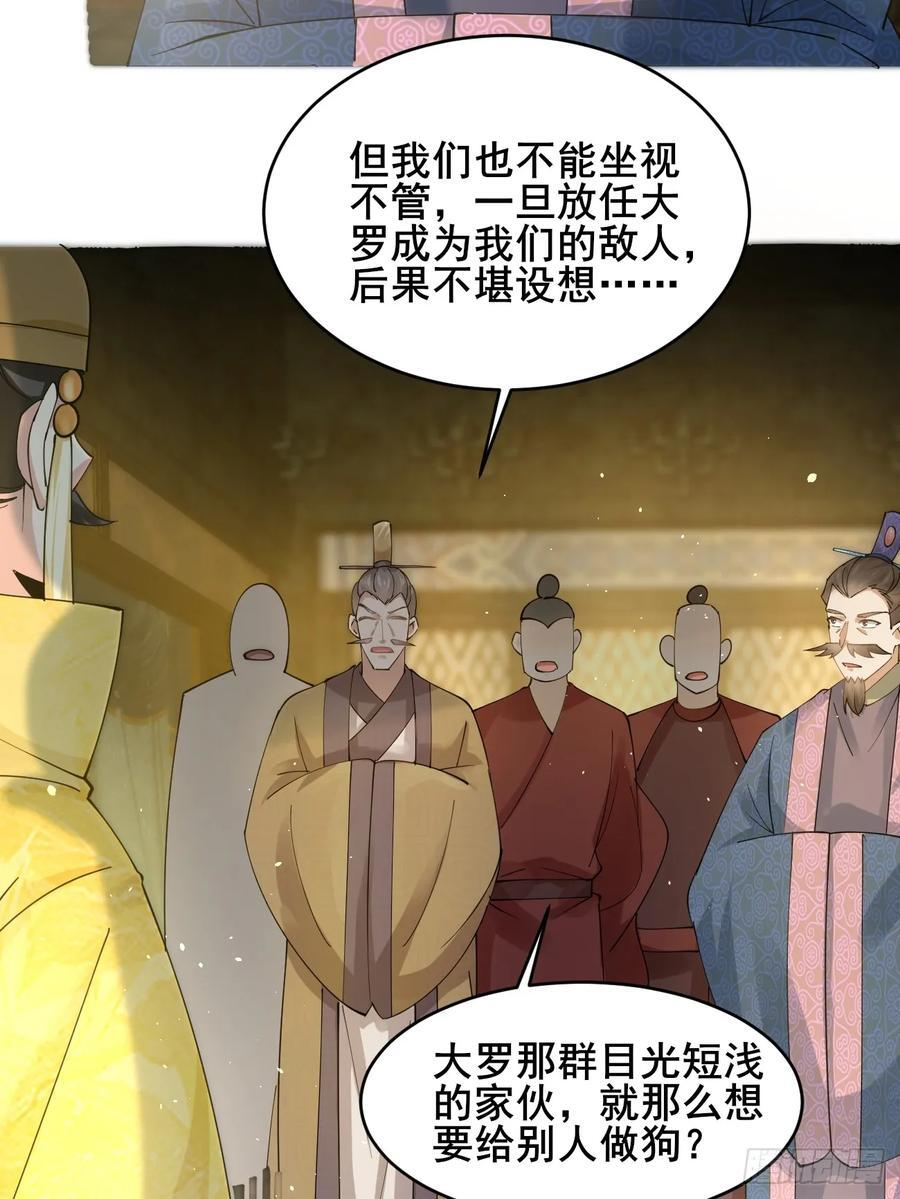 第214话 赐婚？我还没准备好 第3页