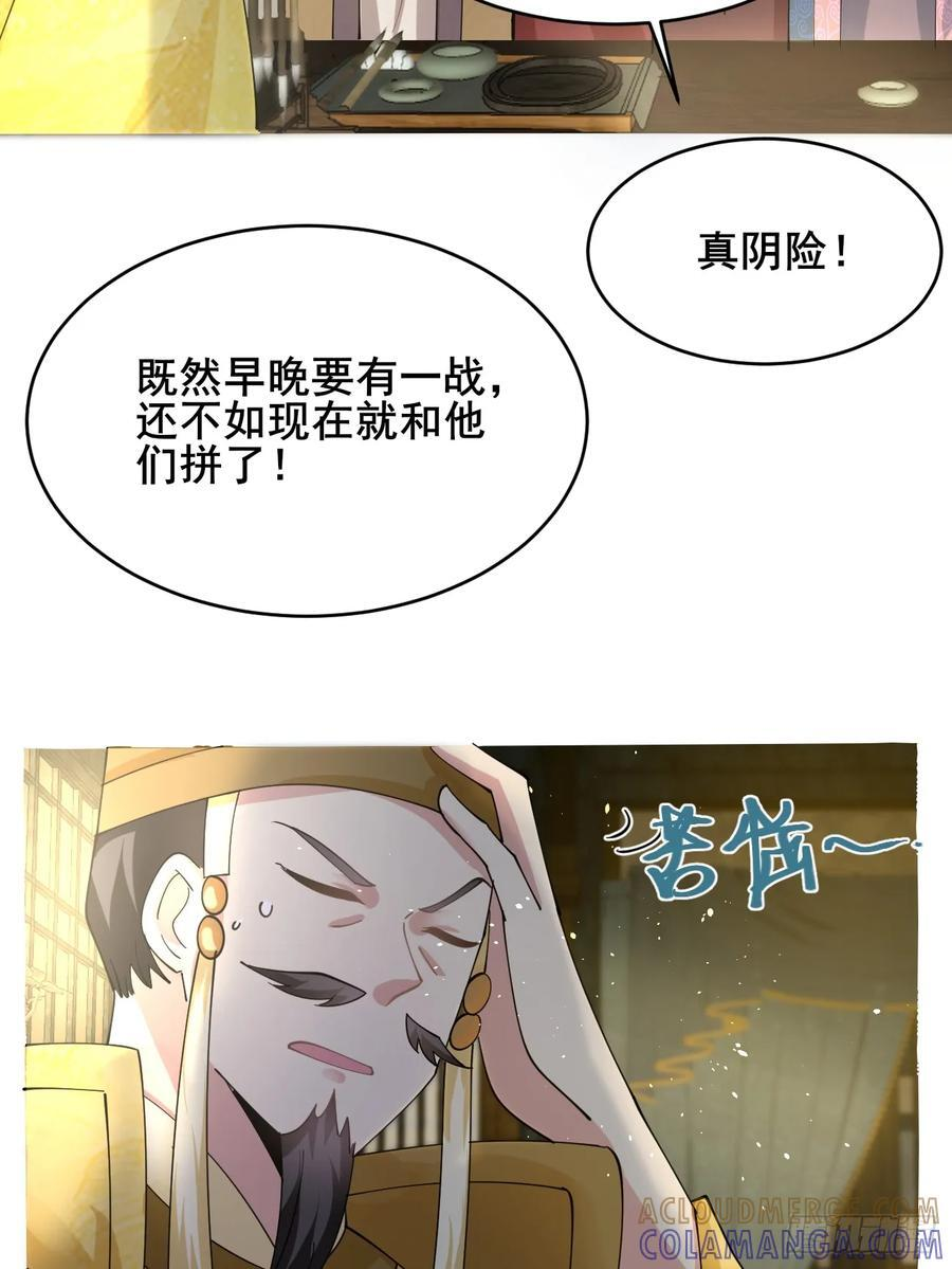 第214话 赐婚？我还没准备好 第4页