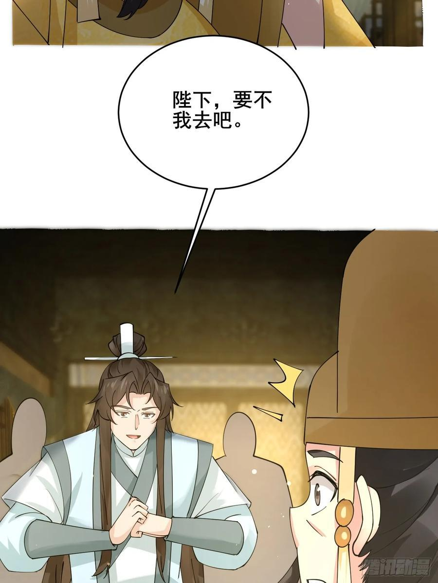 第214话 赐婚？我还没准备好 第5页