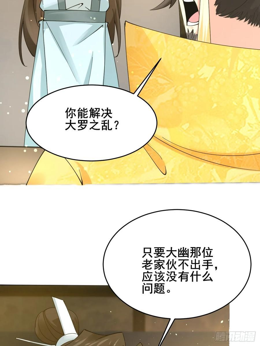 第214话 赐婚？我还没准备好 第6页