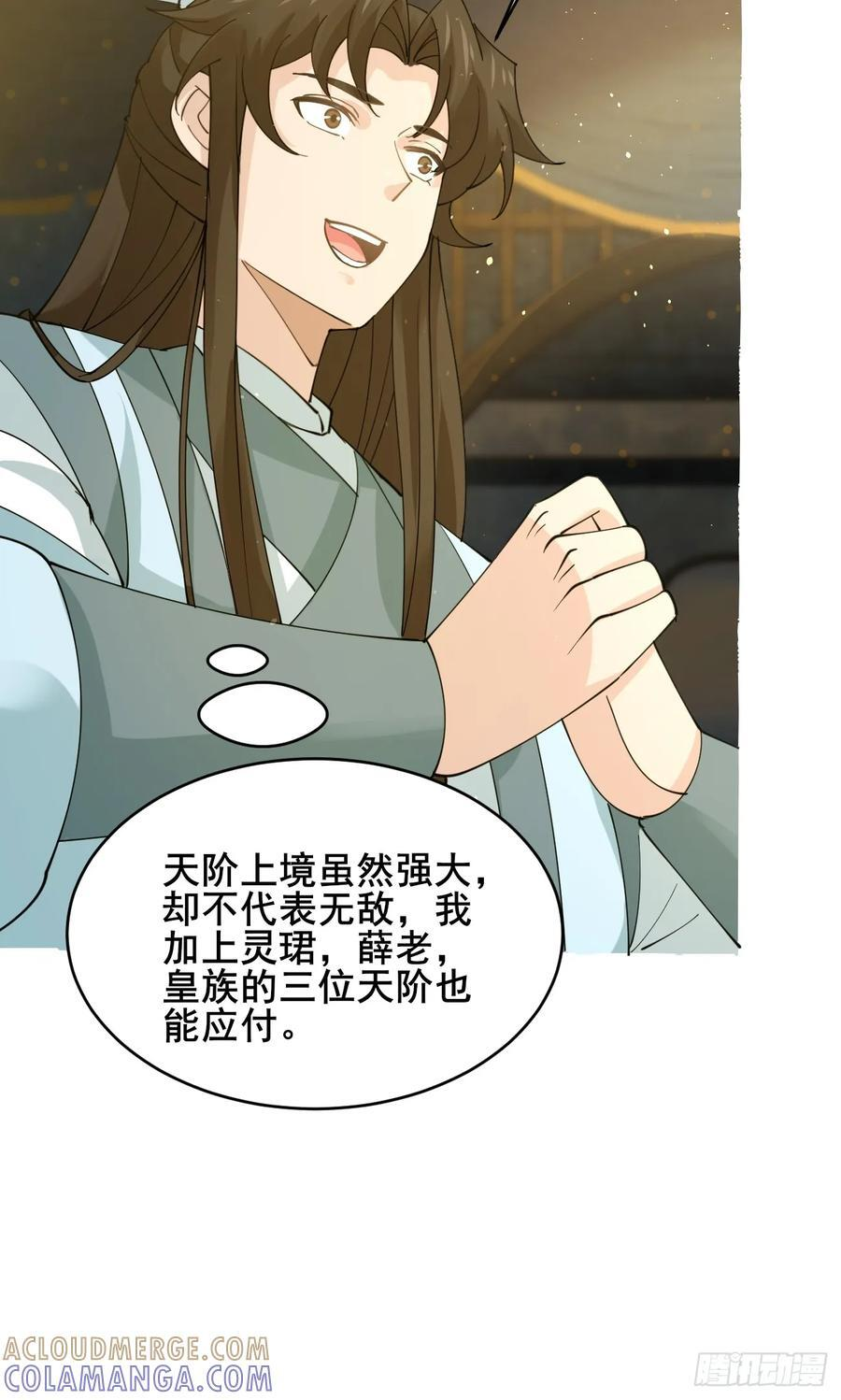 第214话 赐婚？我还没准备好 第7页