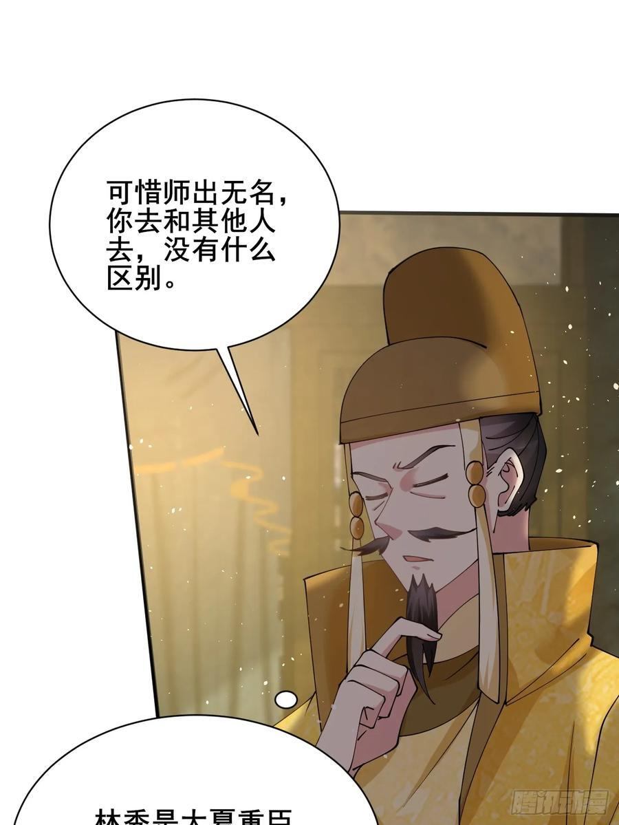 第214话 赐婚？我还没准备好 第8页