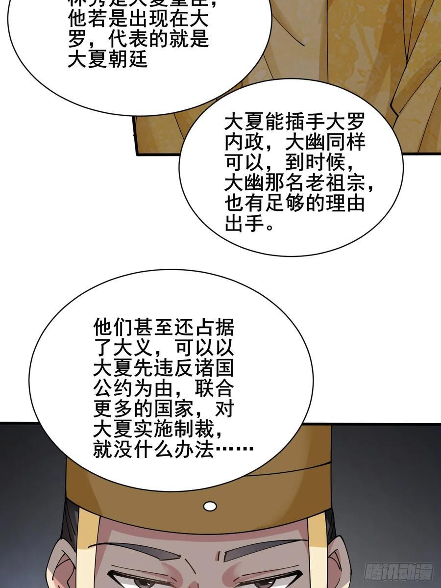 第214话 赐婚？我还没准备好 第9页