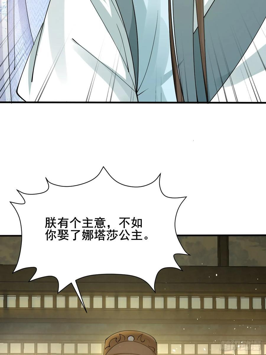 第214话 赐婚？我还没准备好 第12页