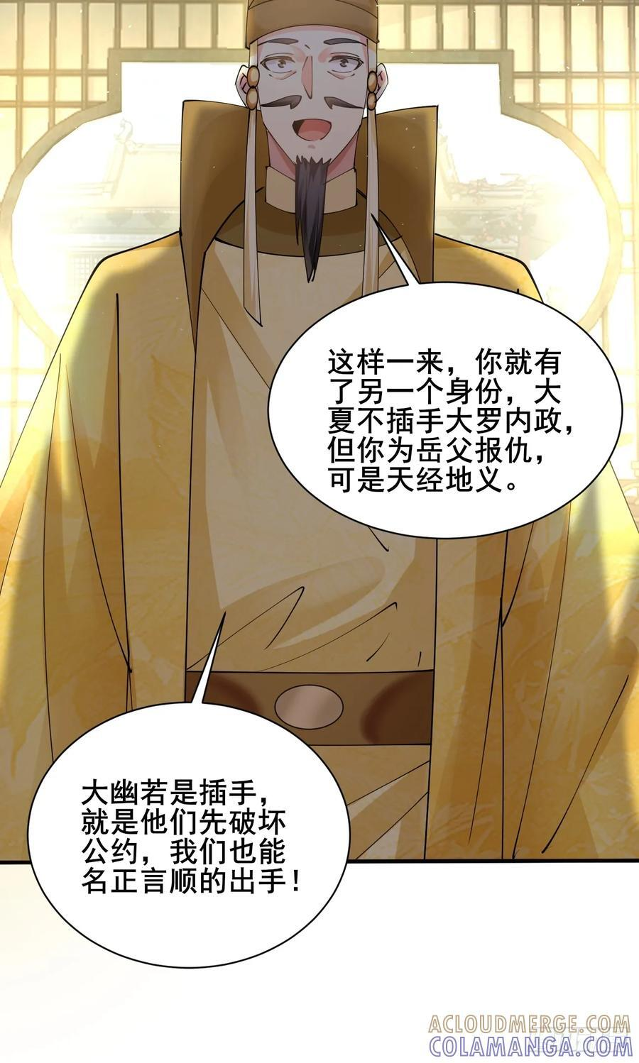 第214话 赐婚？我还没准备好 第13页