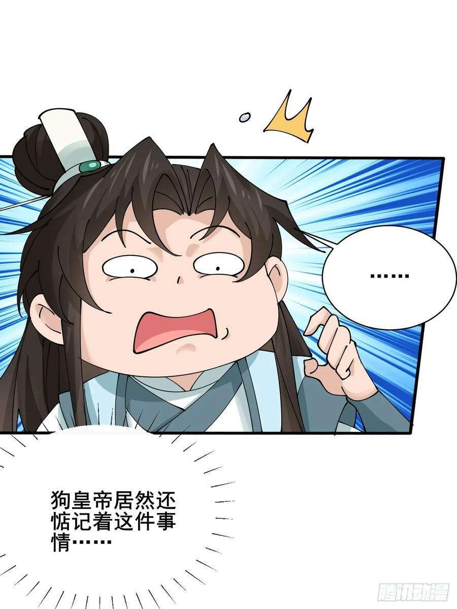 第214话 赐婚？我还没准备好 第14页