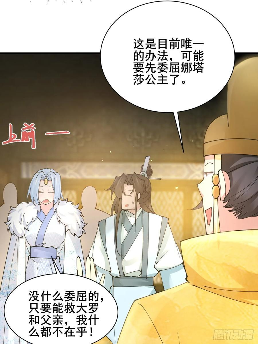 第214话 赐婚？我还没准备好 第15页