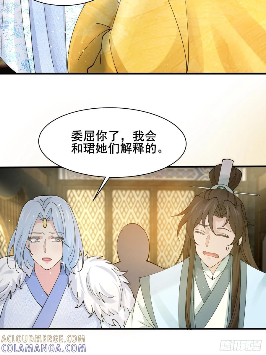 第214话 赐婚？我还没准备好 第16页