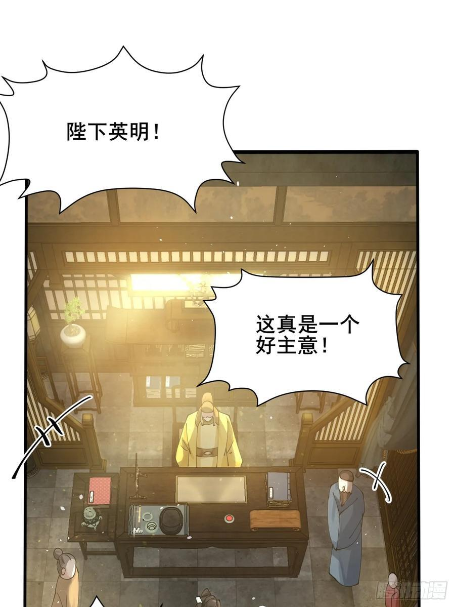 第214话 赐婚？我还没准备好 第17页