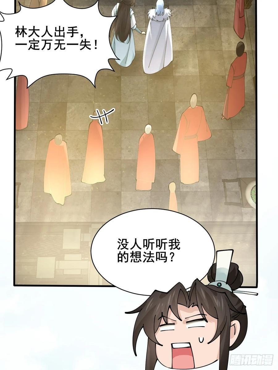 第214话 赐婚？我还没准备好 第18页