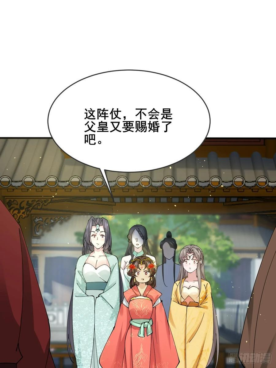 第214话 赐婚？我还没准备好 第21页