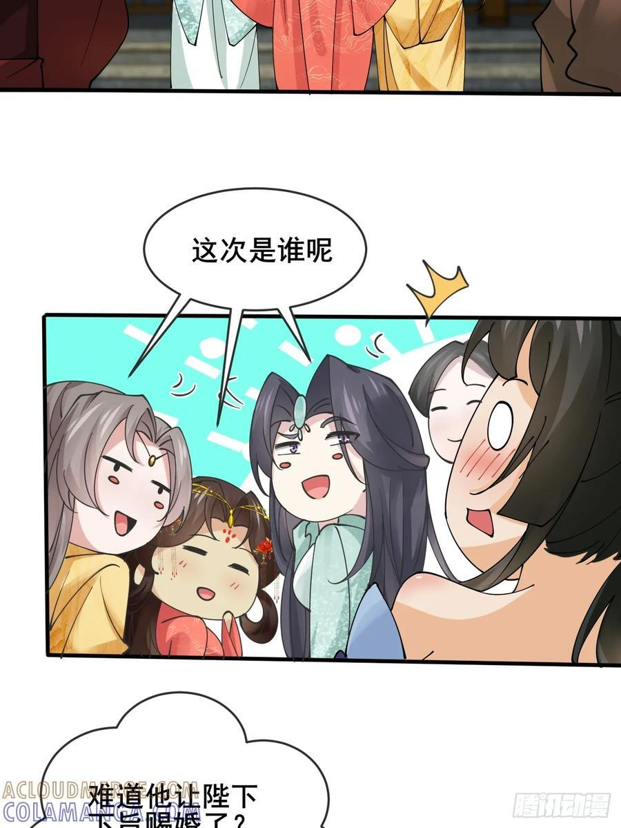 第214话 赐婚？我还没准备好 第22页