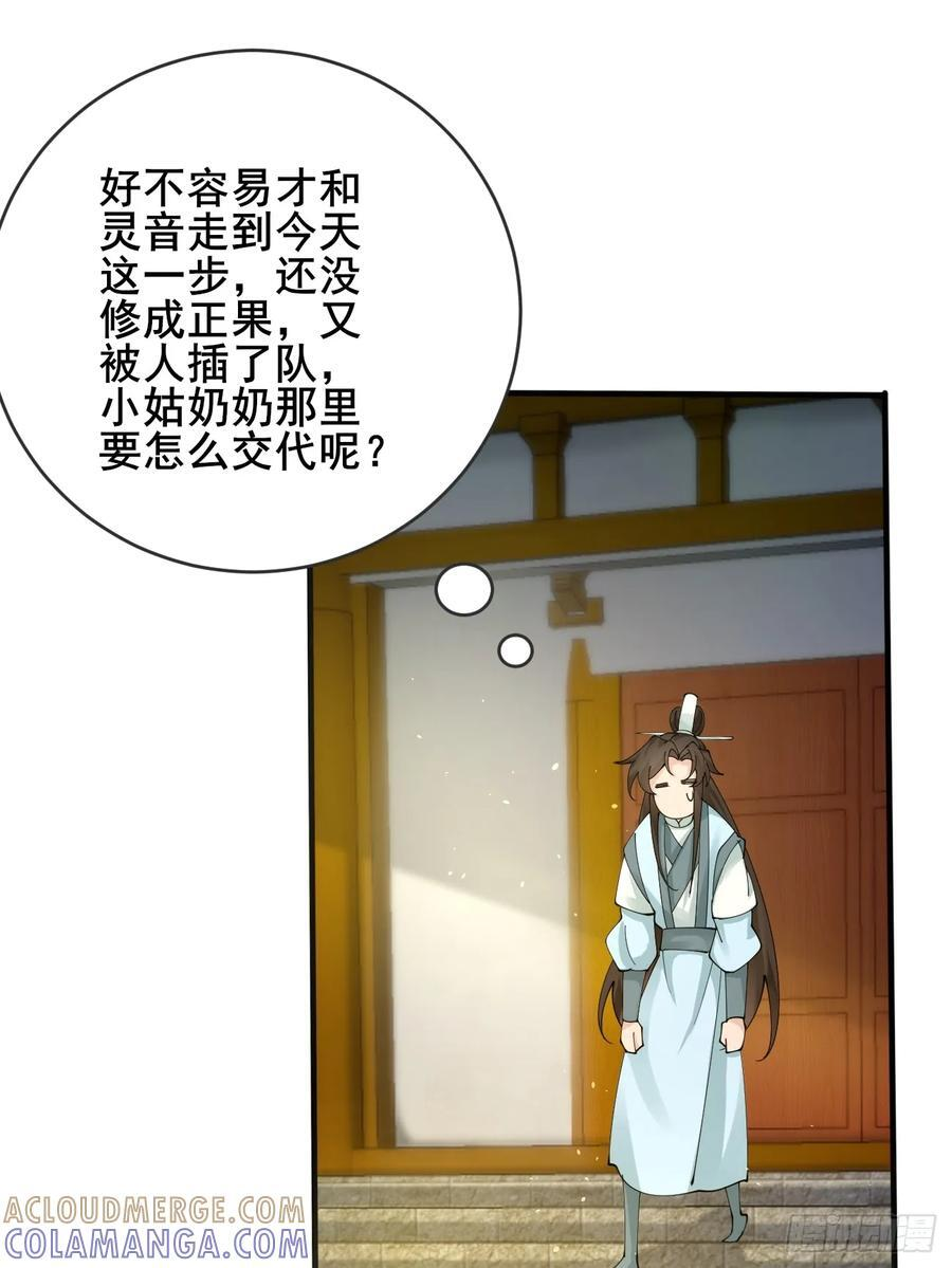 第214话 赐婚？我还没准备好 第25页