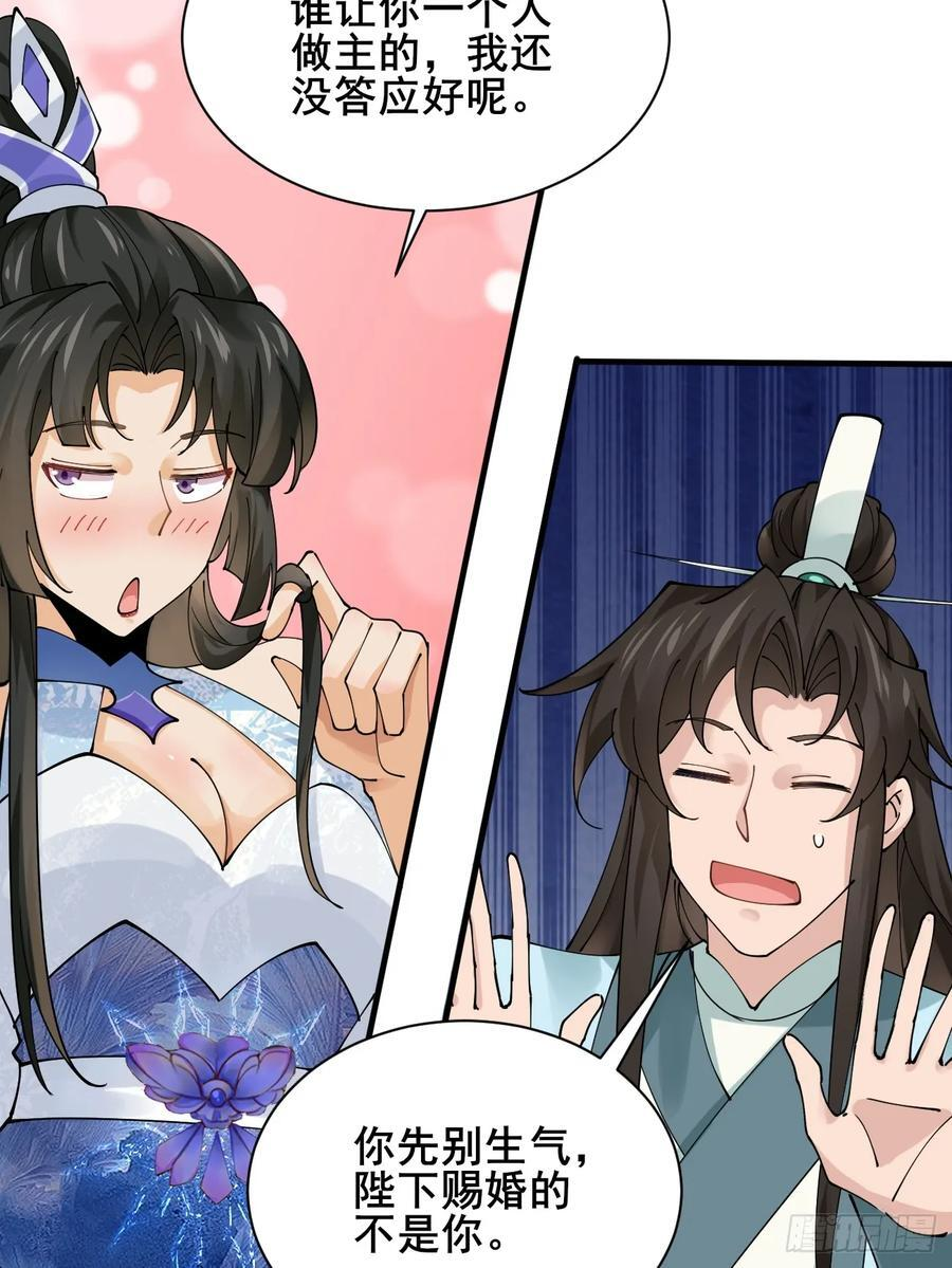 第214话 赐婚？我还没准备好 第29页