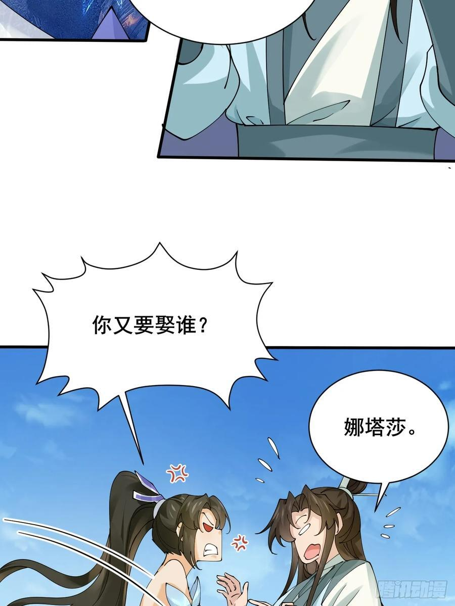 第214话 赐婚？我还没准备好 第30页