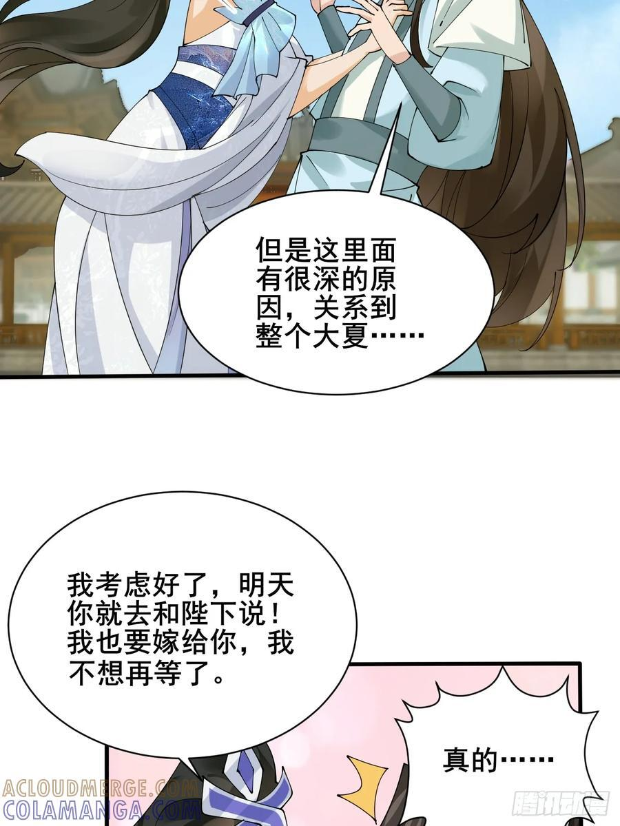 第214话 赐婚？我还没准备好 第31页