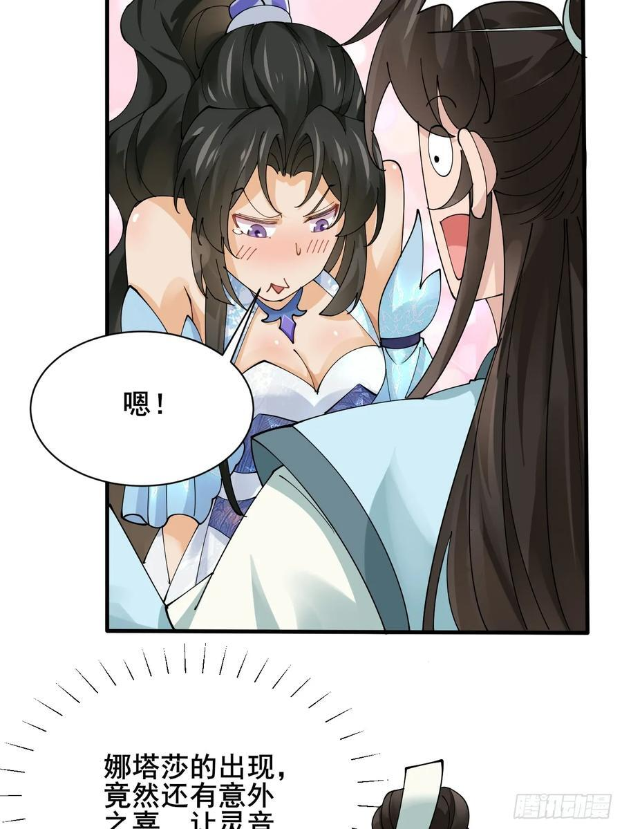 第214话 赐婚？我还没准备好 第32页
