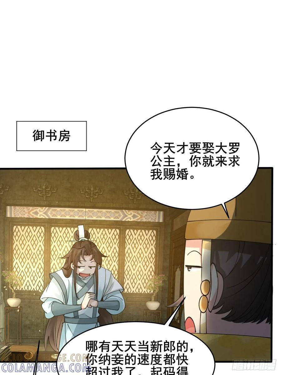 第214话 赐婚？我还没准备好 第34页