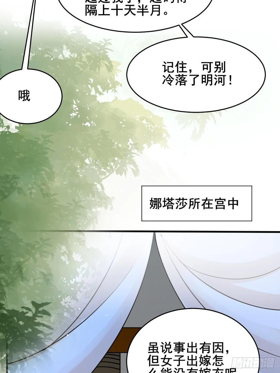 第214话 赐婚？我还没准备好 第35页