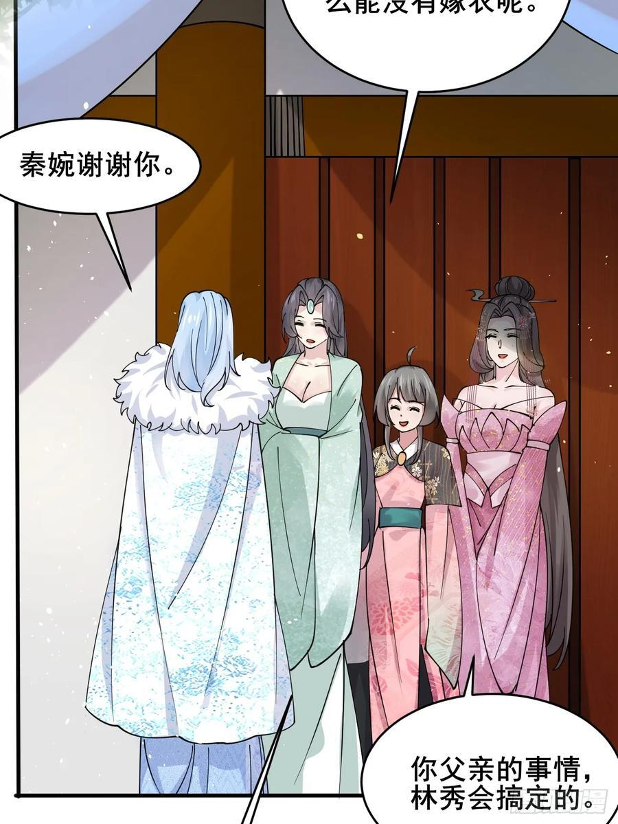 第214话 赐婚？我还没准备好 第36页