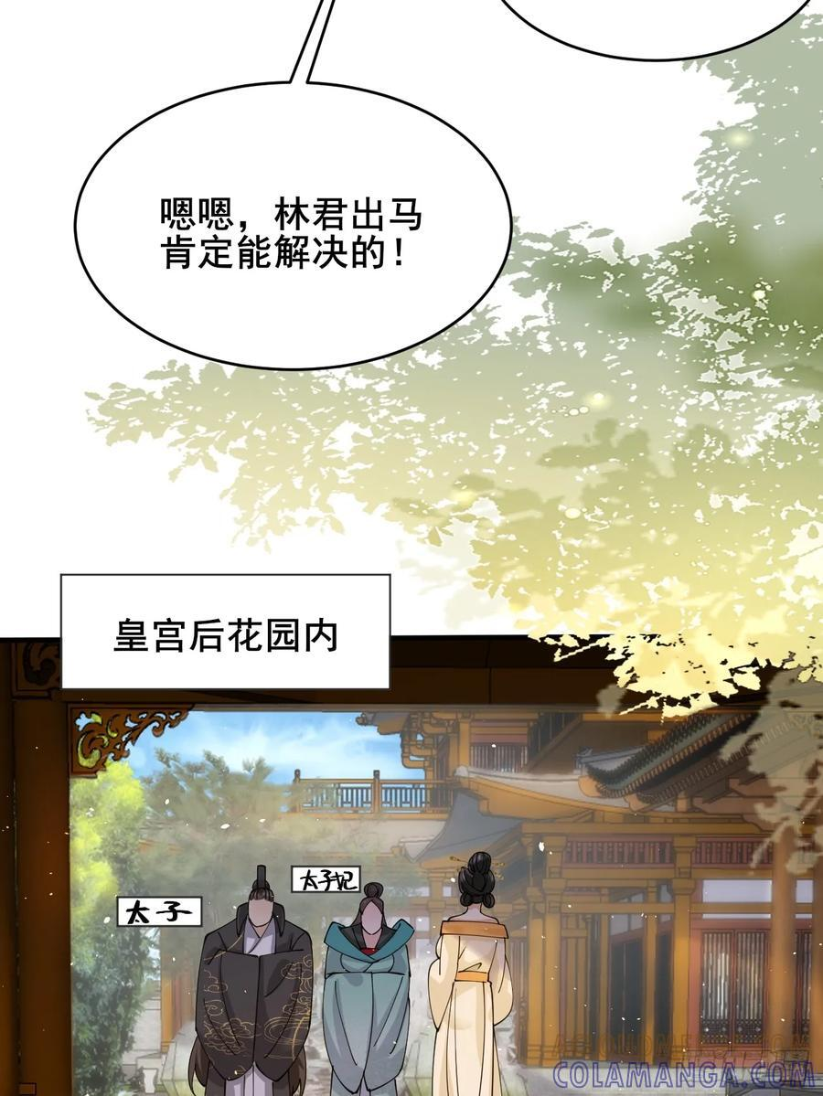 第214话 赐婚？我还没准备好 第37页