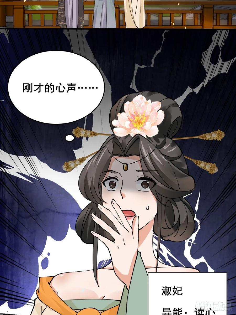 第214话 赐婚？我还没准备好 第38页