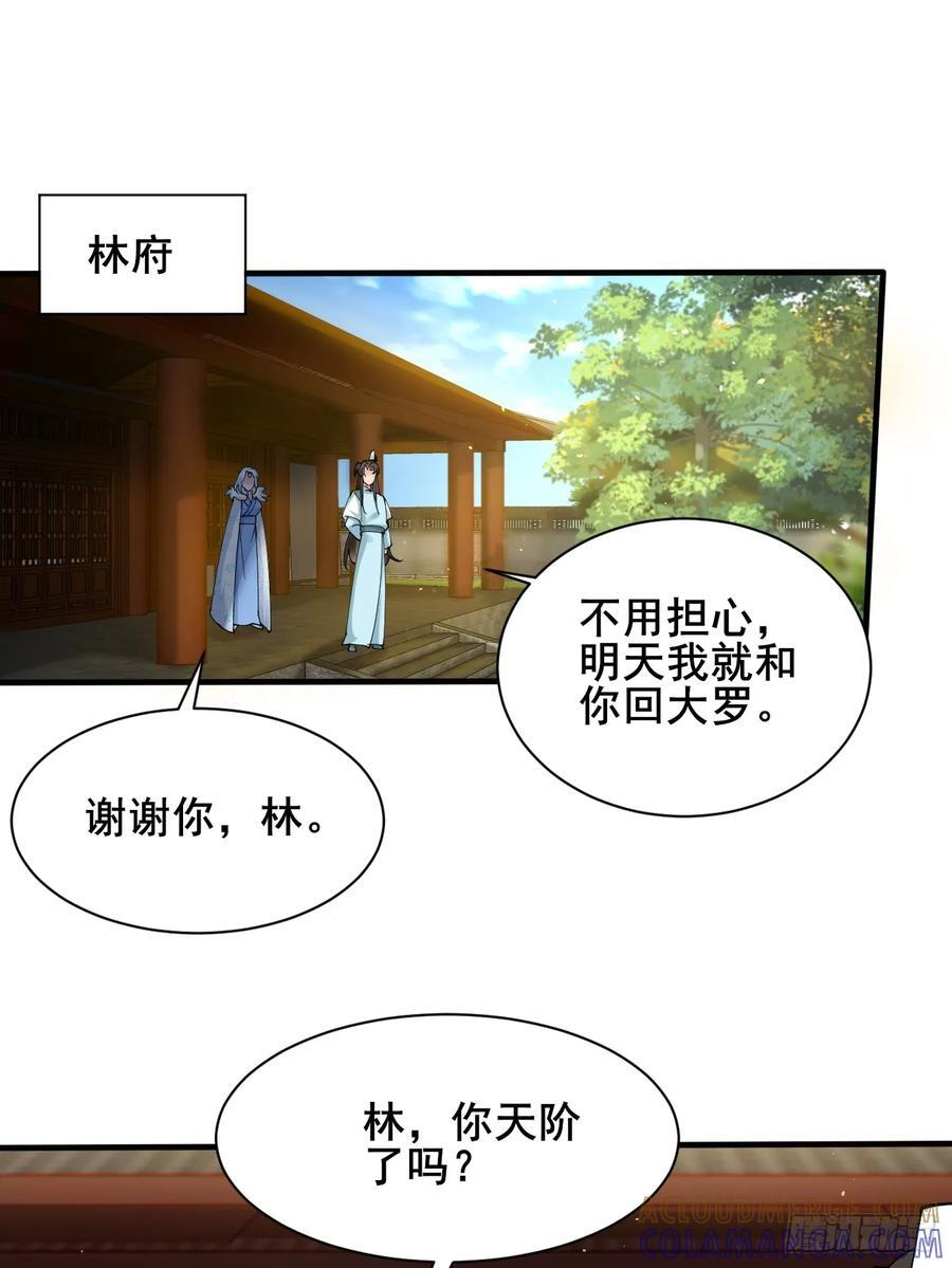 第214话 赐婚？我还没准备好 第40页