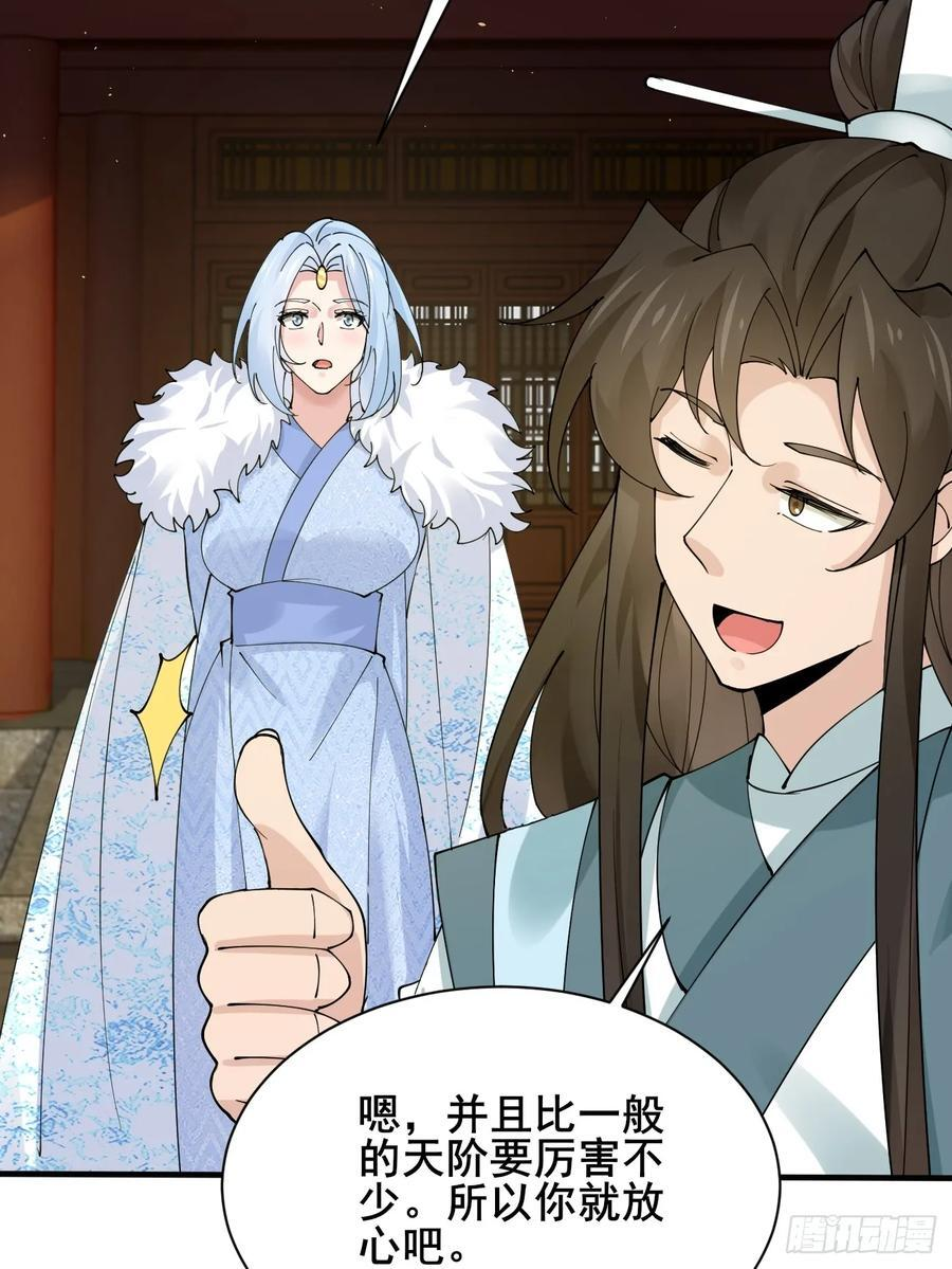 第214话 赐婚？我还没准备好 第41页