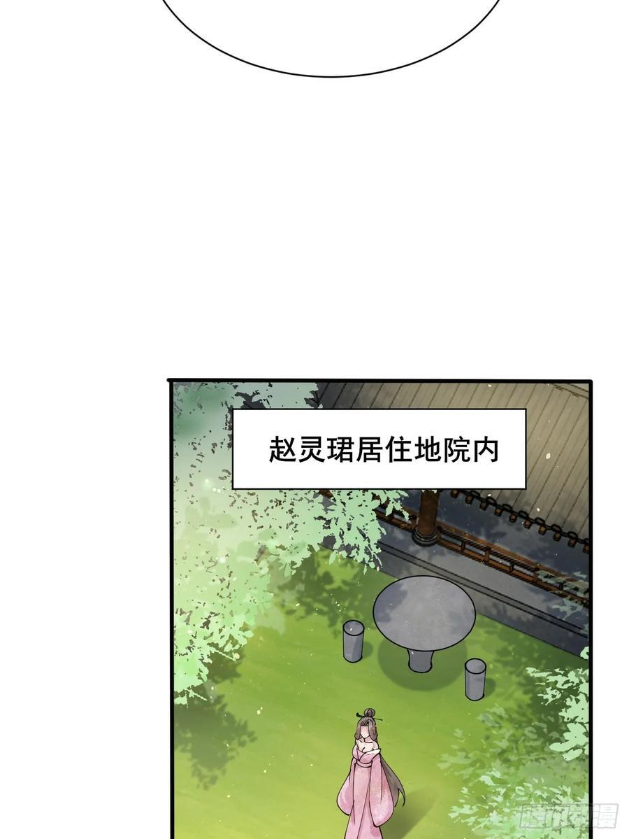 第214话 赐婚？我还没准备好 第42页