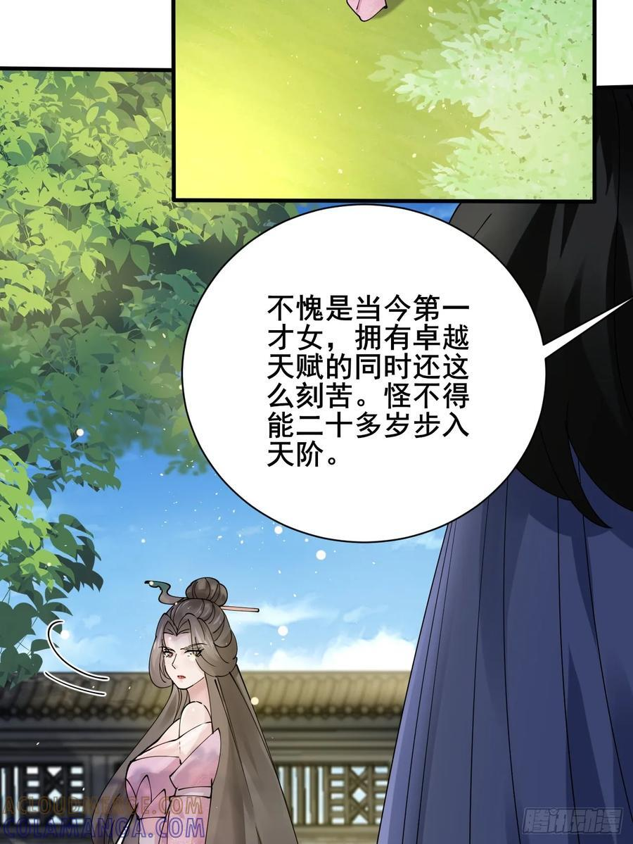第214话 赐婚？我还没准备好 第43页