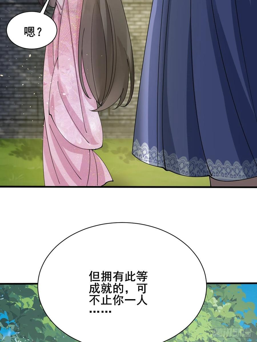 第214话 赐婚？我还没准备好 第44页