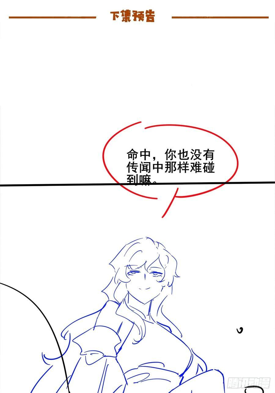 第214话 赐婚？我还没准备好 第47页