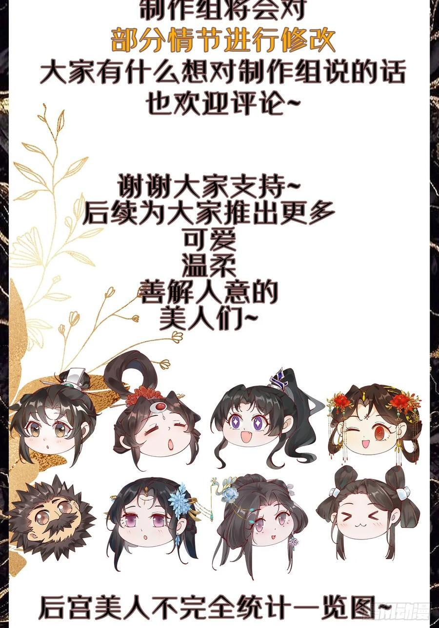 第214话 赐婚？我还没准备好 第50页