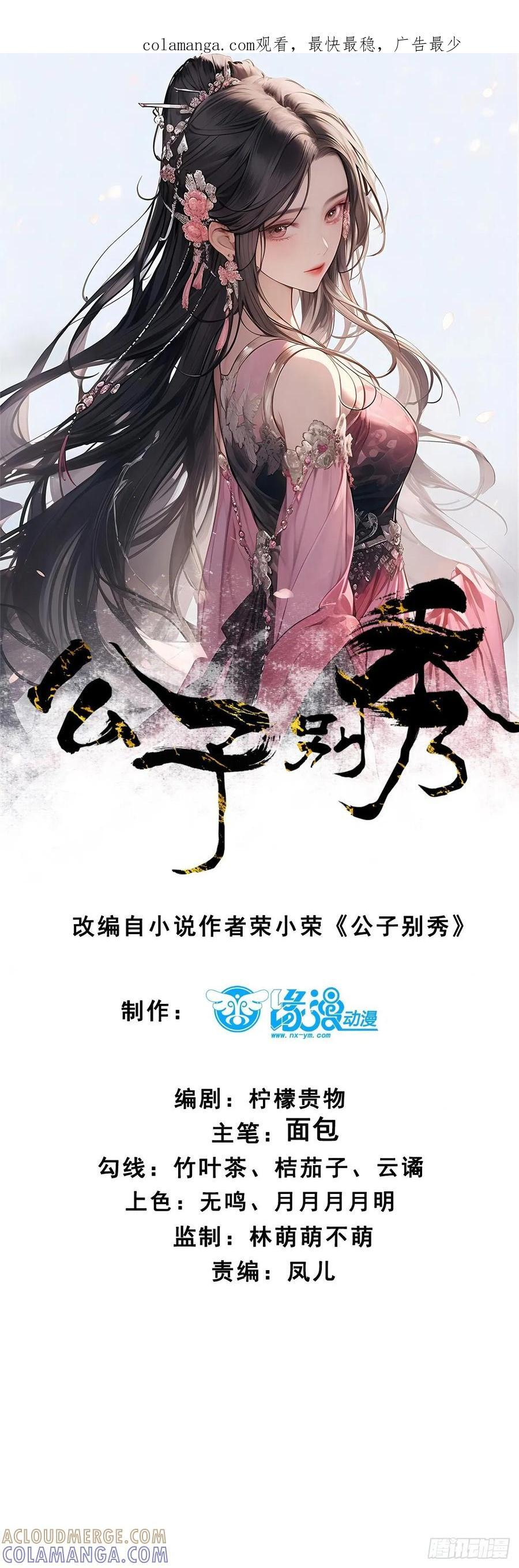 第215话 淑妃的秘密 第1页
