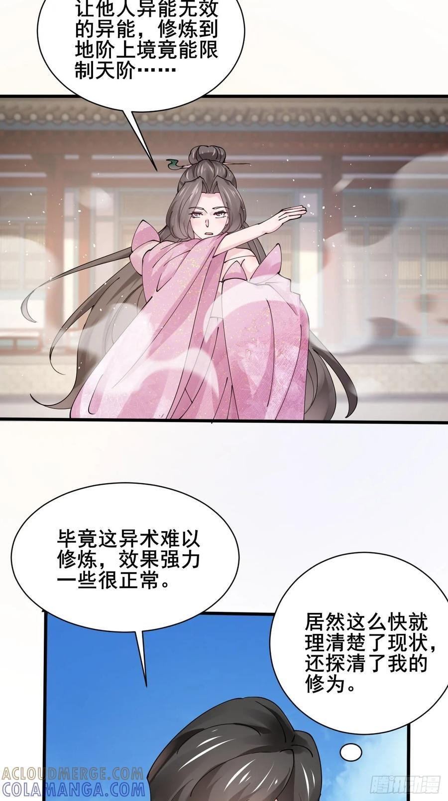 第215话 淑妃的秘密 第7页