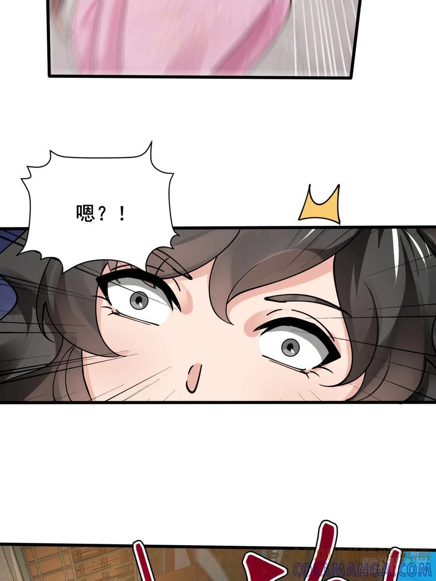 第215话 淑妃的秘密 第10页