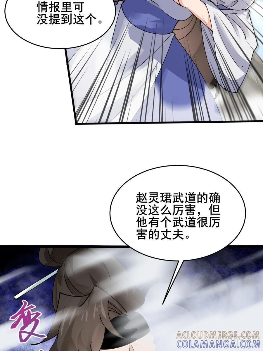 第215话 淑妃的秘密 第13页