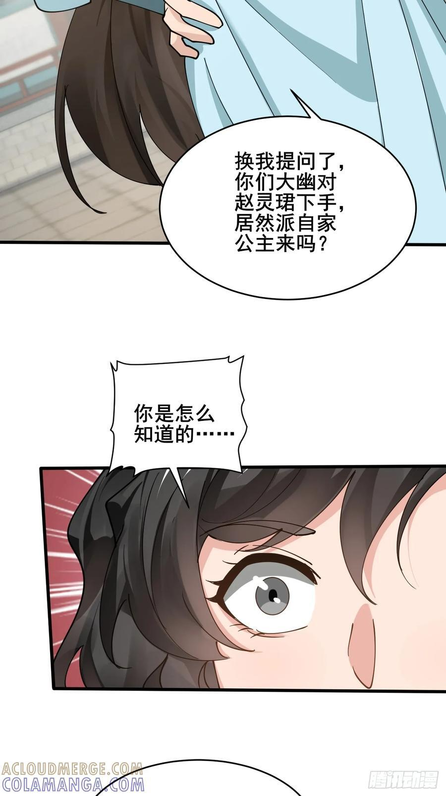 第215话 淑妃的秘密 第16页