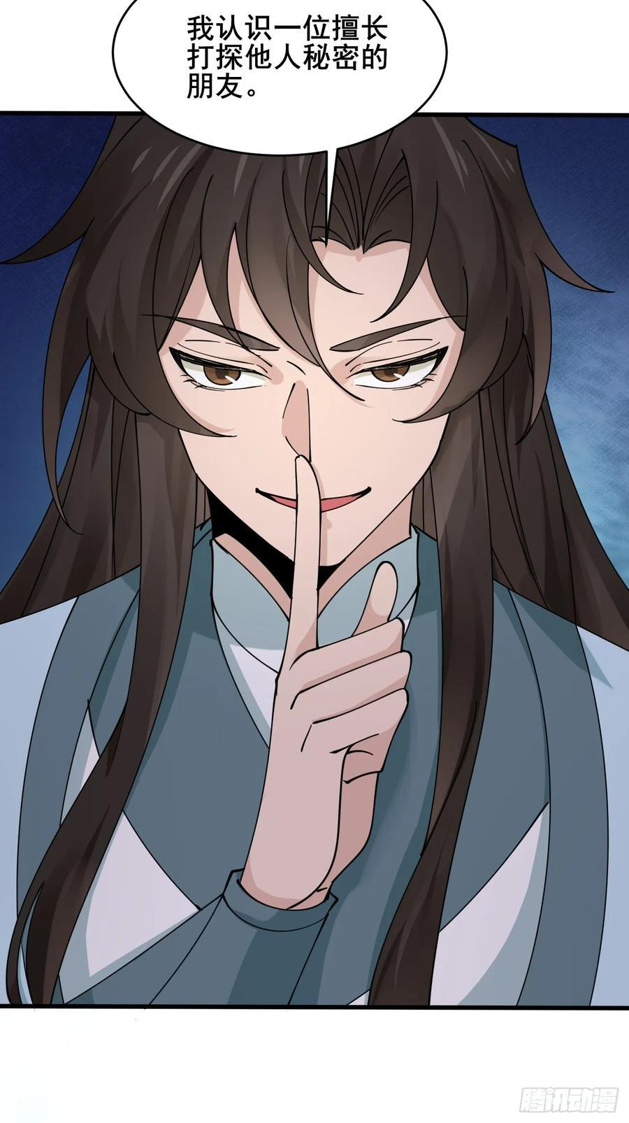第215话 淑妃的秘密 第17页