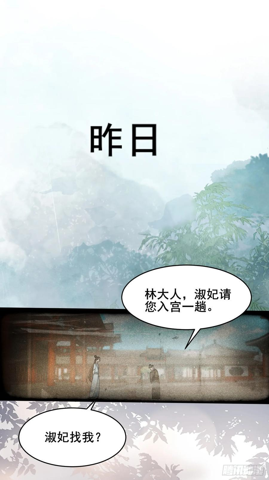 第215话 淑妃的秘密 第18页