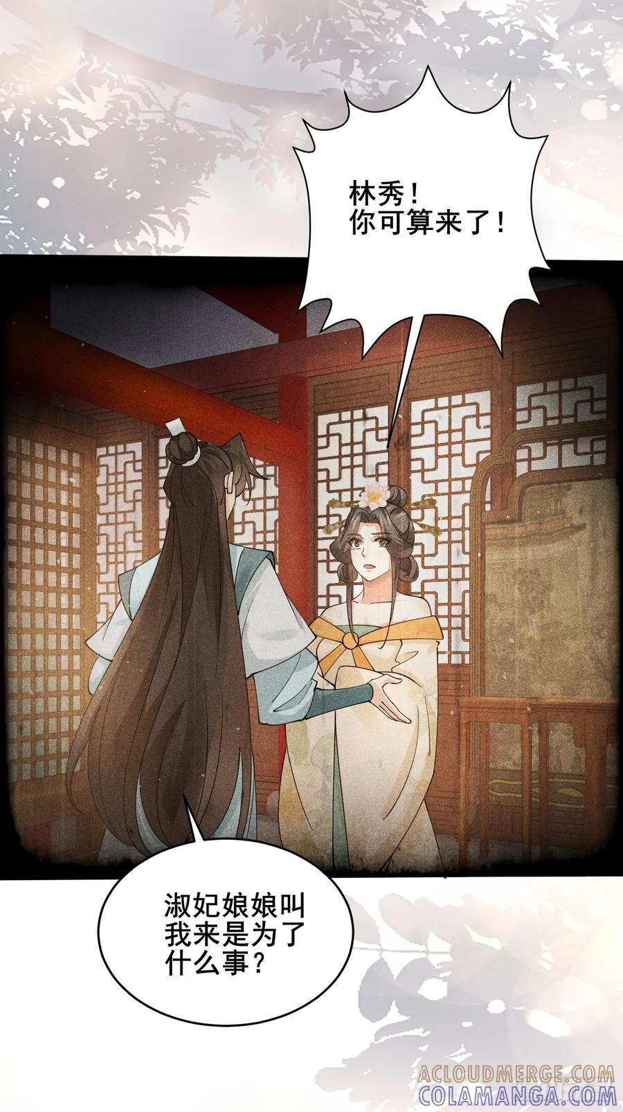 第215话 淑妃的秘密 第19页