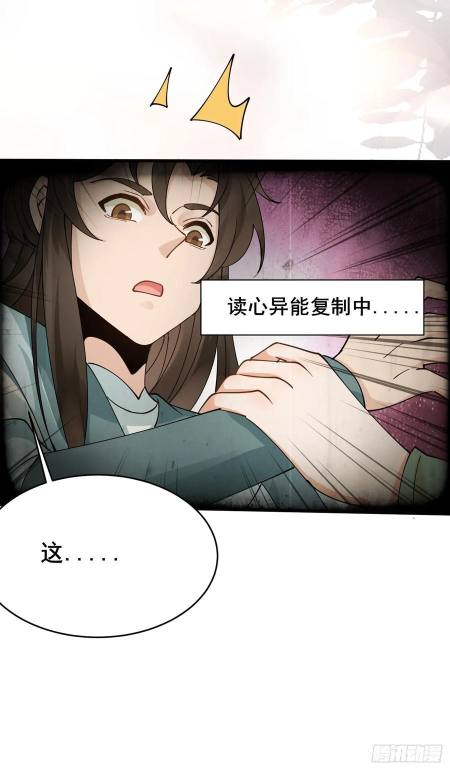 第215话 淑妃的秘密 第20页