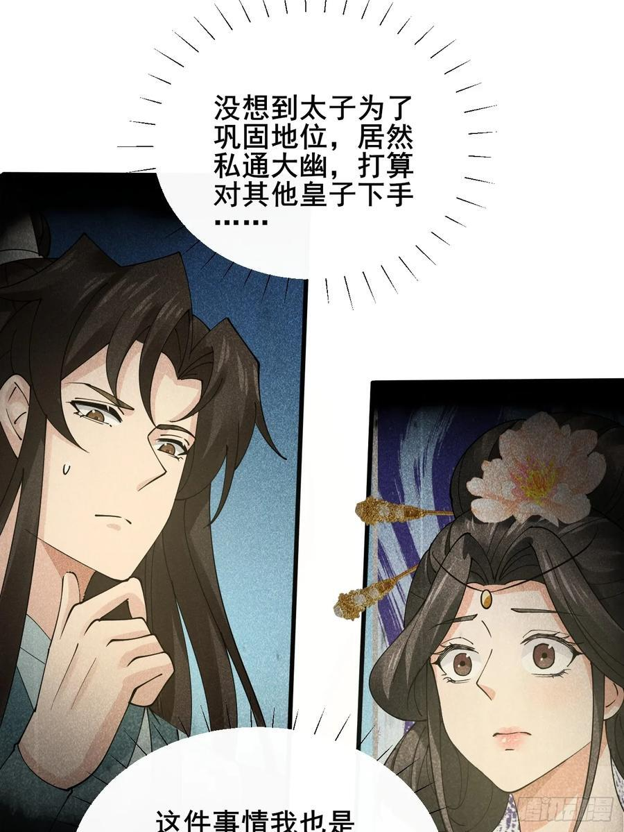 第215话 淑妃的秘密 第21页