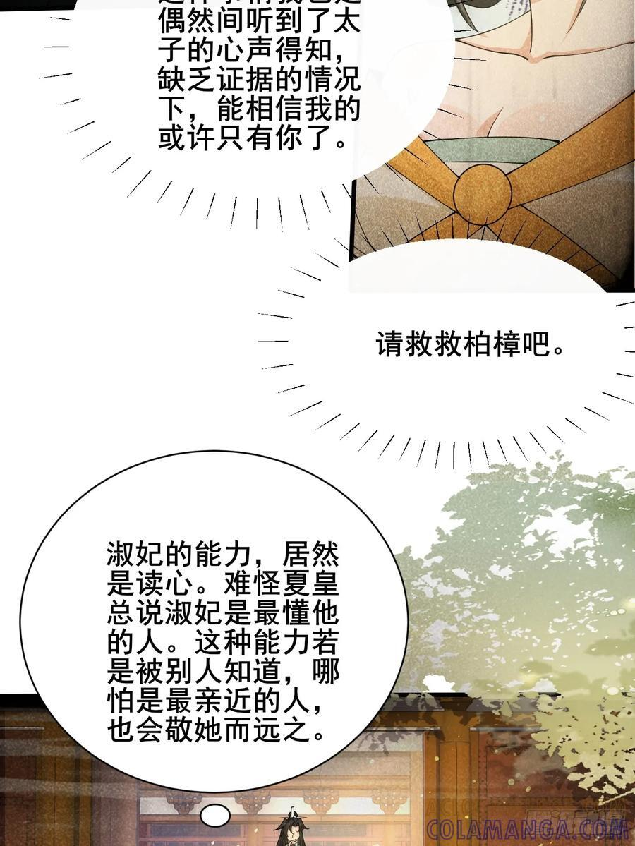 第215话 淑妃的秘密 第22页