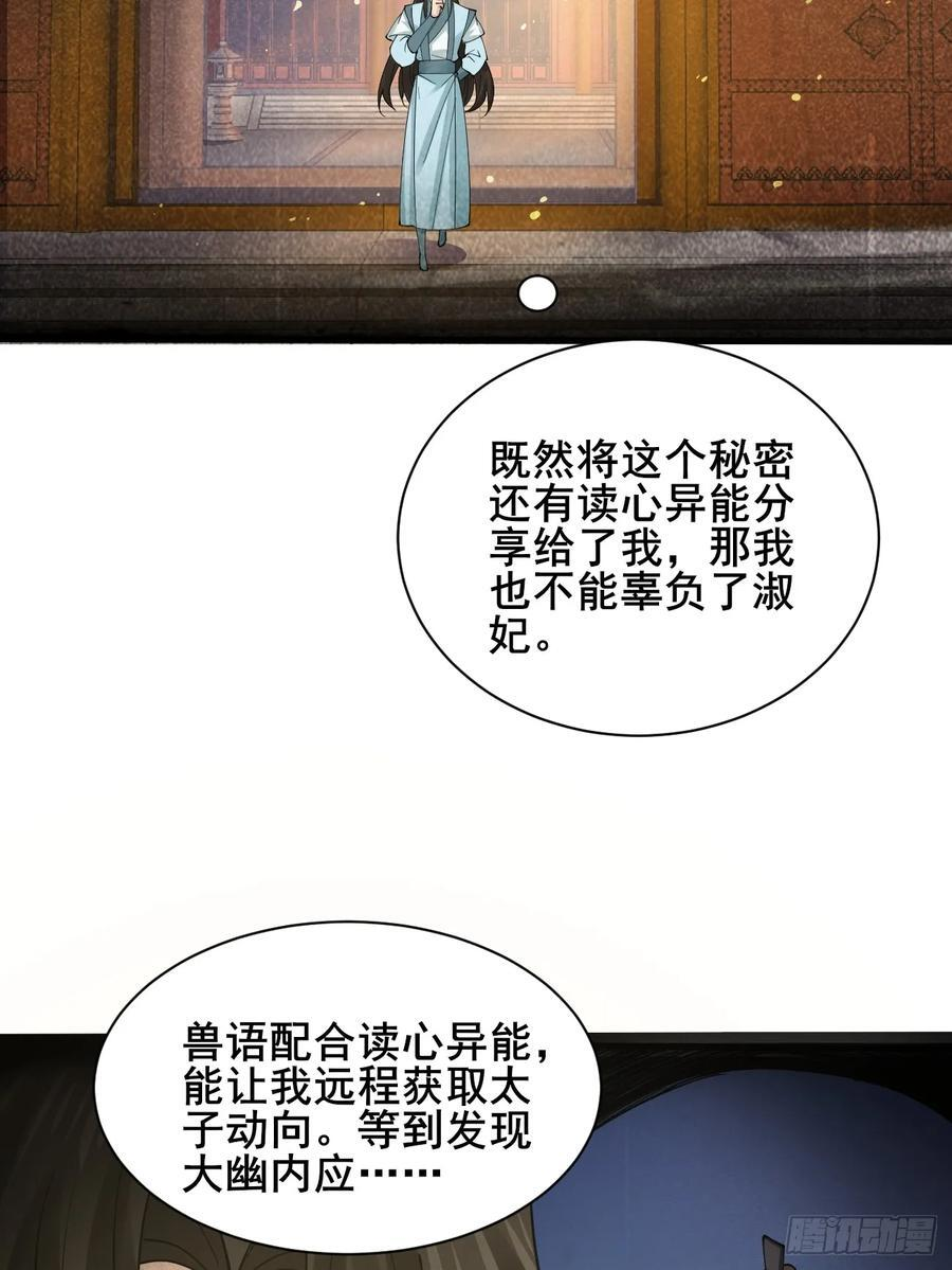 第215话 淑妃的秘密 第23页