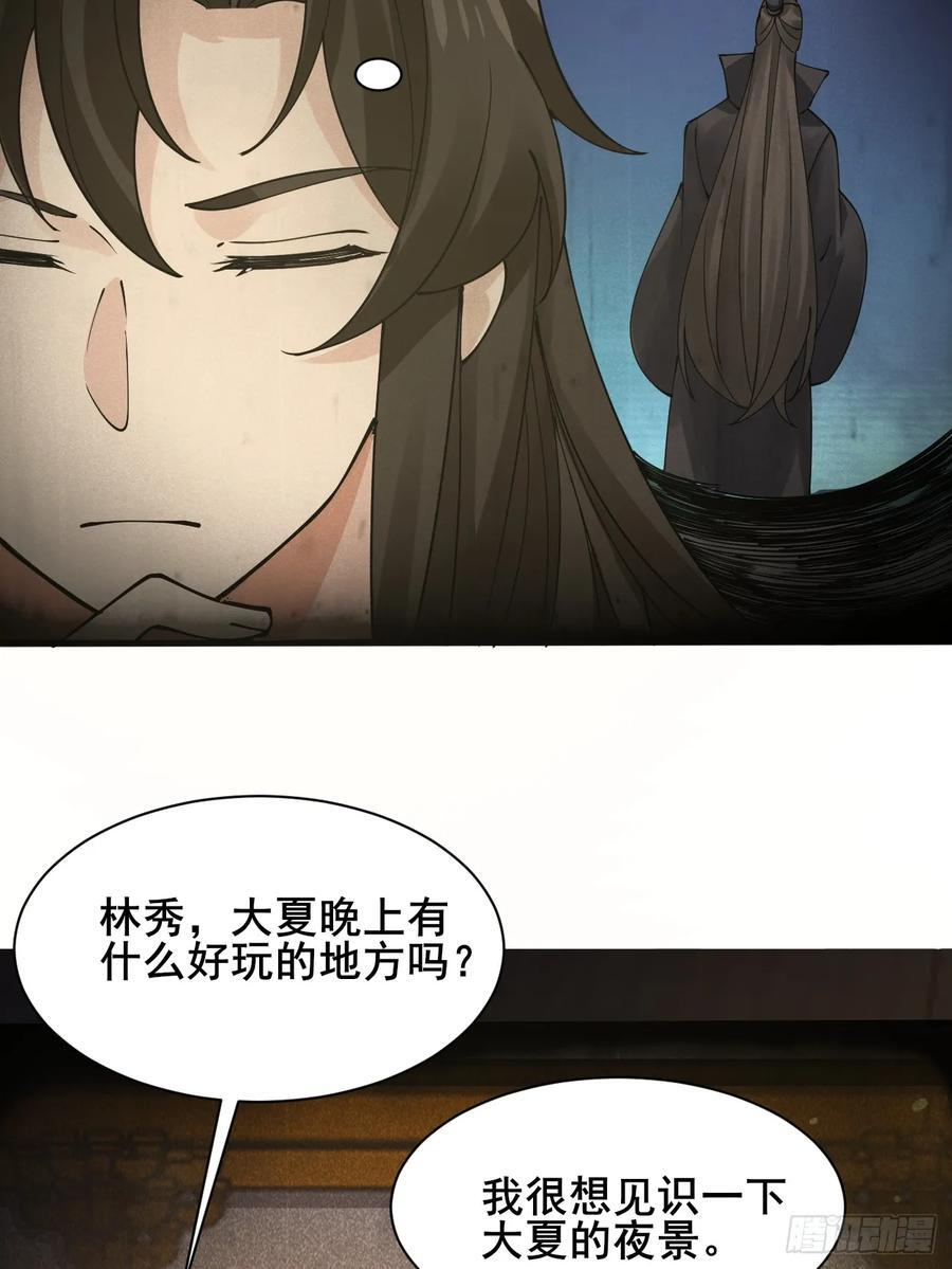 第215话 淑妃的秘密 第24页
