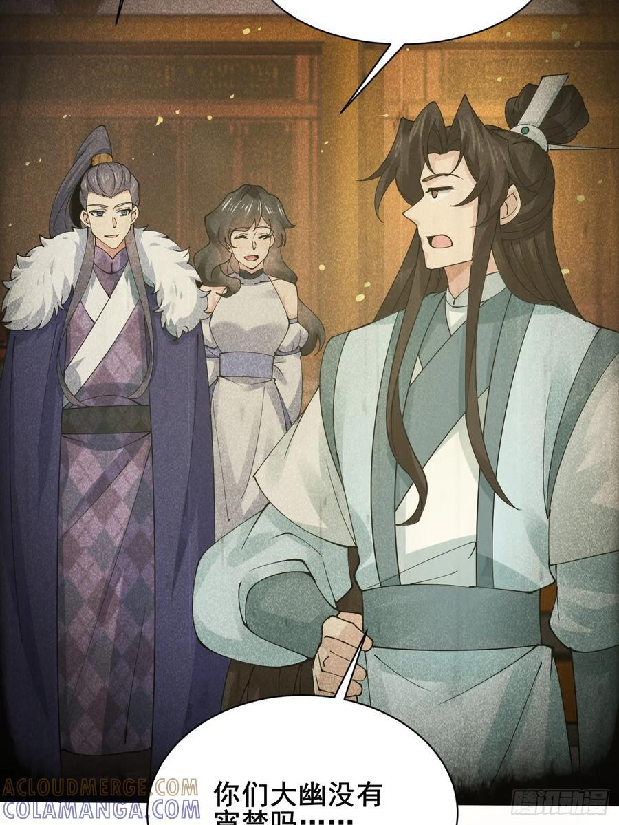 第215话 淑妃的秘密 第25页