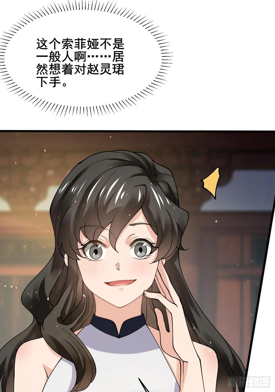 第215话 淑妃的秘密 第27页